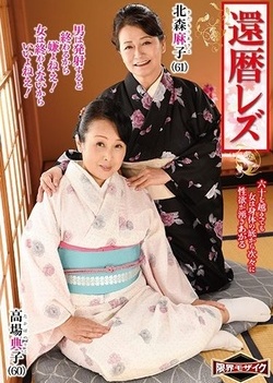 Lesbian Japanese matures in kimono love each other nicely