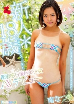 Minami Natsuki got a massive creampie