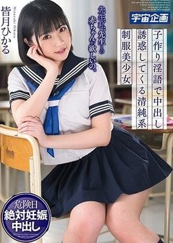 Extremely naughty Asian schoolgirl Minatsuki Hikaru in a solo action