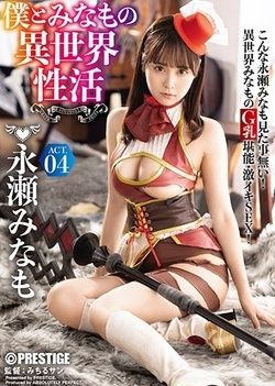 Alluring Japanese AV model Nagase Minamo fucks in a sexy costume
